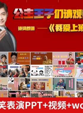 2026新年我爱上班PPT模板红色喜庆搞笑ppt朗诵节日年会节目