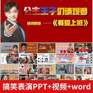 2026新年我爱上班PPT模板红色喜庆搞笑ppt朗诵节日年会节目