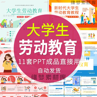 大学生劳动教育PPT模板学生体验劳动传承劳动光荣劳动美德班会