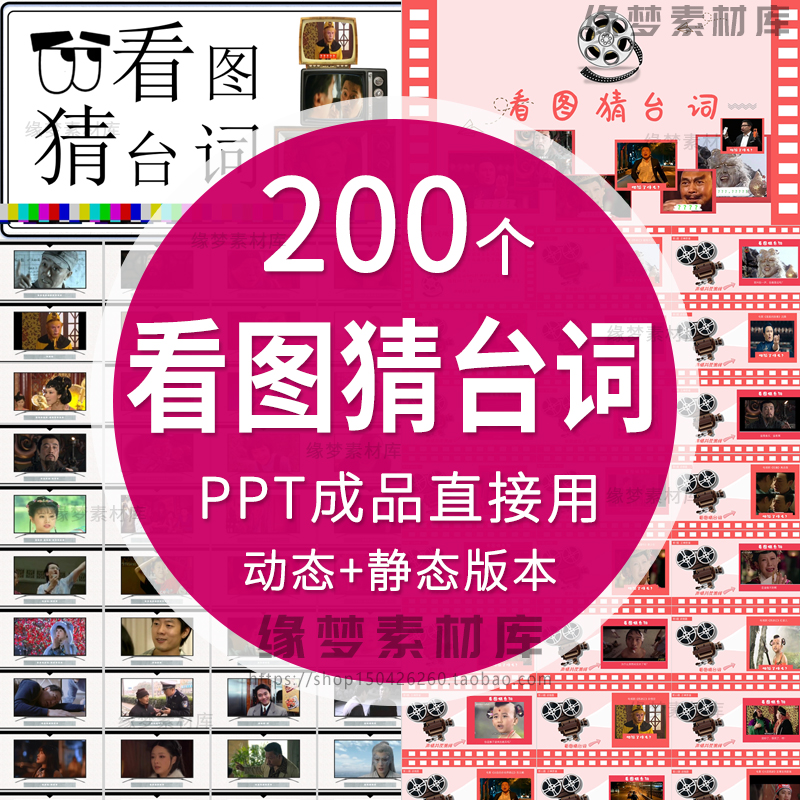 看图猜台词看图猜人物ppt节目团建早会晨会互动开心团队游戏年会