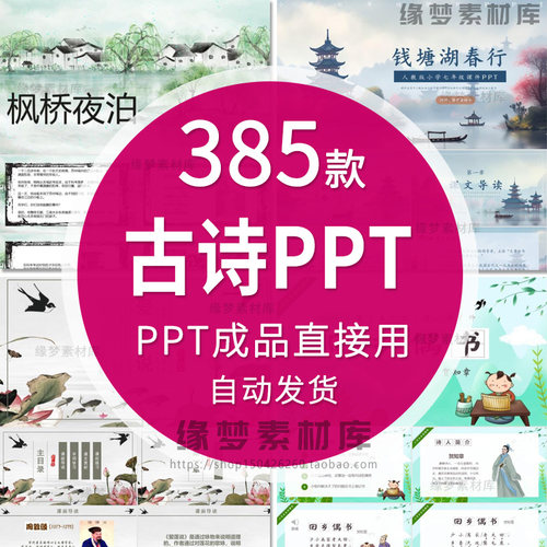 古诗ppt课件 高初中小学古诗词文言文语文教学公开课成品模板