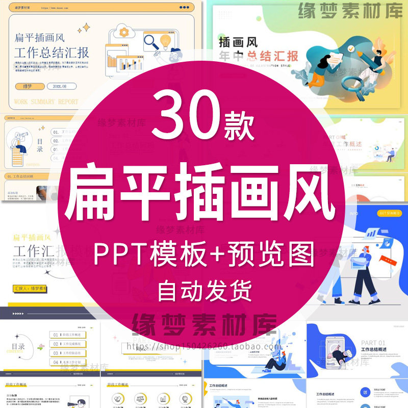 扁平插画风PPT模板几何人物设计感卡通可爱答辩工作总结述职培训图片