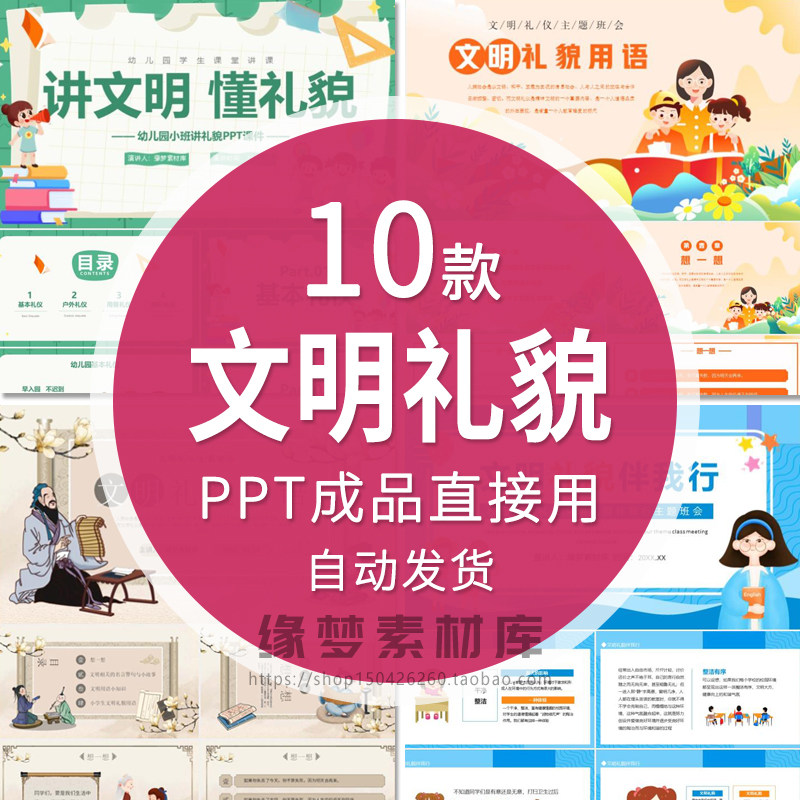 中小学生幼儿园校园好习惯规范班会讲文明懂礼貌养成礼貌用语ppt