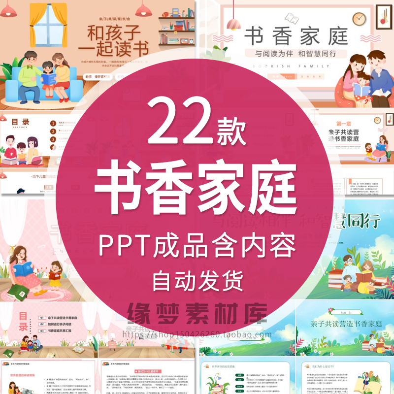 书香家庭和孩子一起读书亲子阅读亲子共读儿童书香校园ppt模板wps