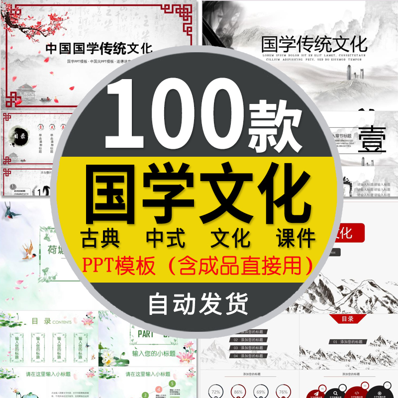 中国风国学经典文化PPT模板中式复古典文学传统美德教学讲座课件 商务/设计服务 设计素材/源文件 原图主图