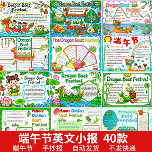 中小学生端午节英语手抄报电子模板中国传统节日习俗英文小报