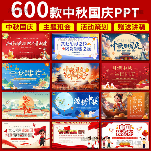 中秋节遇上国庆节PPT模板 双节同庆活动策划节日介绍主题班会PPT