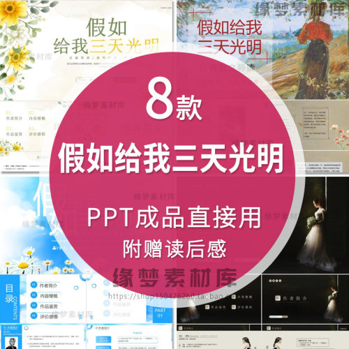 《假如给我三天光明》读书分享名著导读后感阅读分享ppt模板课件