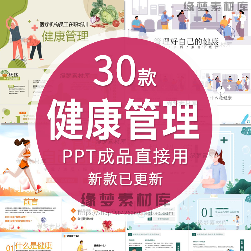 健康管理PPT模板公司员工心理健康情绪管理培训知识教育素材课件