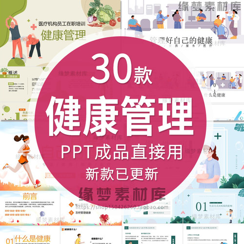 健康管理PPT模板公司员工心理健康情绪管理培训知识教育素材课件