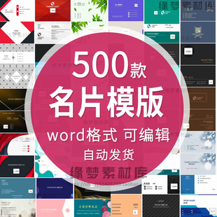 个人高端商务名片模板word电子版大气简约时尚公司名片设计素材