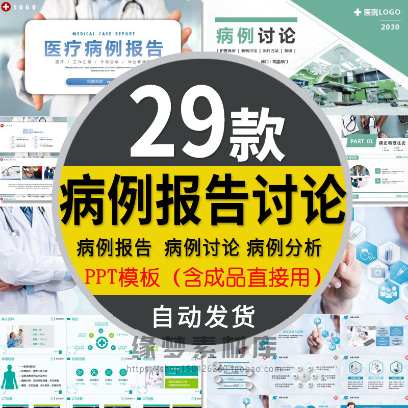 医院医学病例分析讨论演讲比赛PPT模板医生医疗护理疑难病症汇报