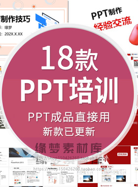 办公PPT制作技巧讲座课件PPT模板幻灯片设计基础教学经验交流教程