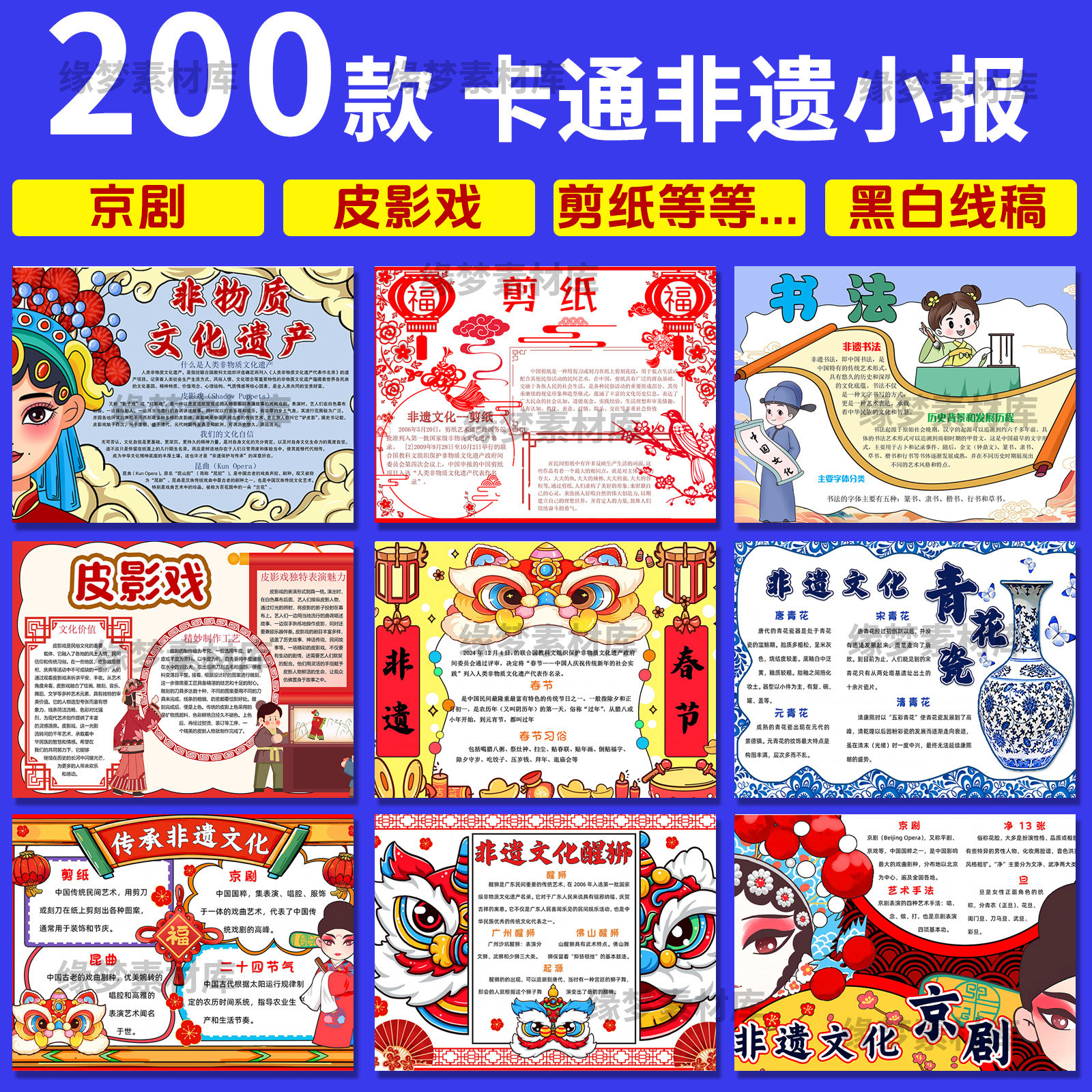 非物质文化遗产手抄报学生电子小报皮影戏剪纸京剧舞狮太极a3a48k,商务/设计服务,设计素材/源文件,淘宝优惠券,粉丝福利购,淘宝优惠卷