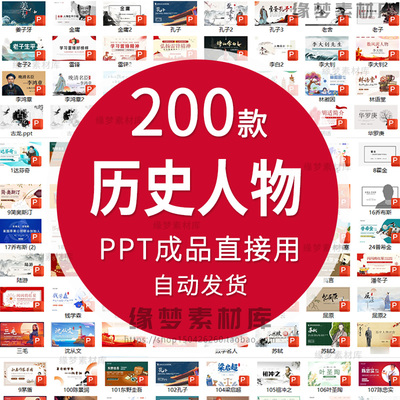 历史人物介绍ppt成品课件古代近代名人作家诗人生平事迹简介传记