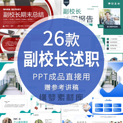 学校副校长述职述廉报告PPT模板含内容教师年度工作总结