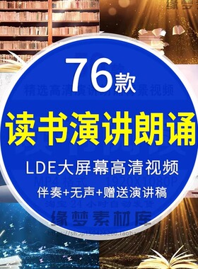书阅读演讲朗诵背景视频读书分享读书日演讲朗诵LED背景视频