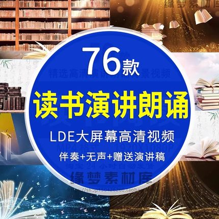 书阅读演讲朗诵背景视频读书分享读书日演讲朗诵LED背景视频