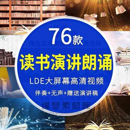 书阅读演讲朗诵背景视频读书分享读书日演讲朗诵LED背景视频