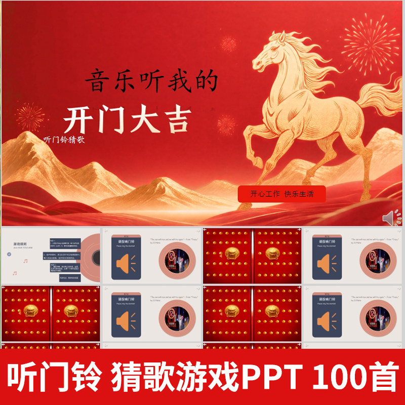 猜音乐游戏PPT学校课堂企业早会晨会年会团建主持演讲互动小游戏,商务/设计服务,设计素材/源文件,淘宝优惠券,粉丝福利购,淘宝优惠卷