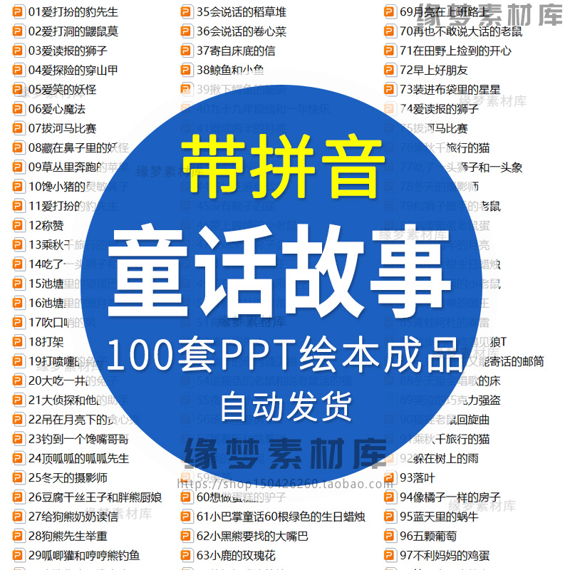 绘本电子版PPT课件电子版高清可打印幼儿小学儿童拼音绘本素材