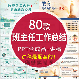 小学初中幼儿园班主任总结PPT模板老师期中期末年终述职工作汇报