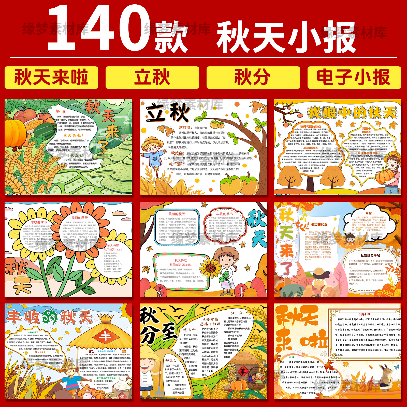 秋天手抄报24节气小学生秋分立秋美丽的秋天线稿电子版小报模板A4