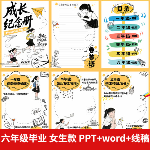 六年级小学女生款成长档案纪念册电子版毕业成长手册ppt记录模板