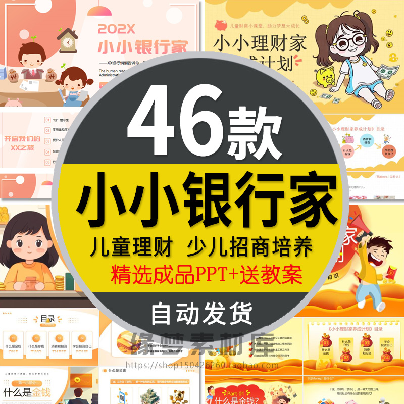 小小银行家课件PPT模板少儿财商教育学习儿童理财知识培养课堂