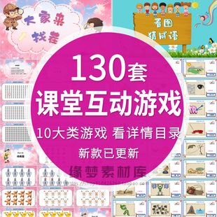 教师课堂转盘抽奖猜成语猜字谜跑酷热身课堂惩罚趣味互动游戏PPT