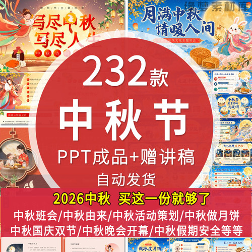 中秋节ppt模板版晚会节日介绍班会课件月饼猜灯谜演讲活动策划PPT