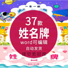 小学生姓名牌模板电子版一年级幼儿园开学三角座位牌桌牌Word模板