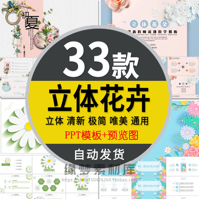 文艺悬浮小清新3D立体花卉花朵花儿工作报告总结PPT模板培训课件