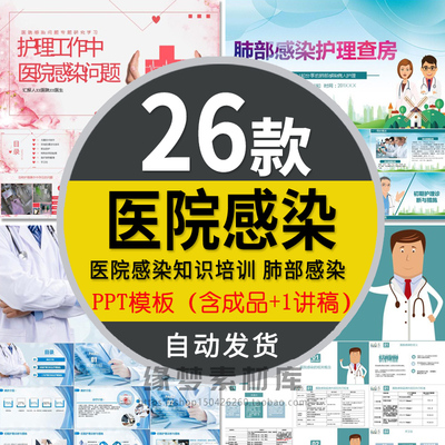 医院院感知识岗前制度培训PPT模板肺部感染护理防控措施预防课件