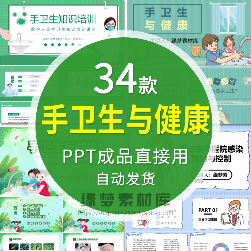 手卫生知识培训ppt课件医务人员学校手卫生标准正确洗手预防感染