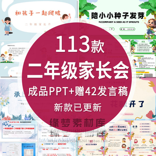 小学二年级家长会PPT模板课件期中末学习成绩分析班主任发言稿wps