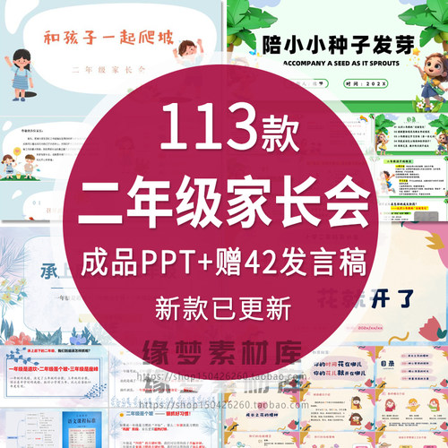 小学二年级家长会PPT模板课件期中末学习成绩分析班主任发言稿wps