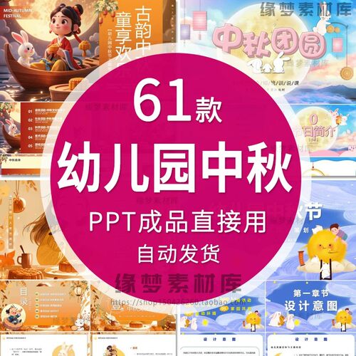 幼儿园中秋节ppt模板班会节日介绍课件美术活动DIY灯谜策划活动
