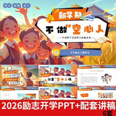 2026中小学寒假开学第一课PPT模板收心励志梦想班会班主任课件