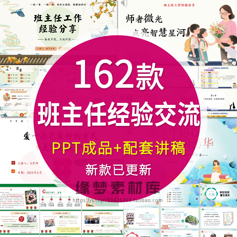 2026年做好一名班主任PPT成品课件校园中小学班主任经验交流教育