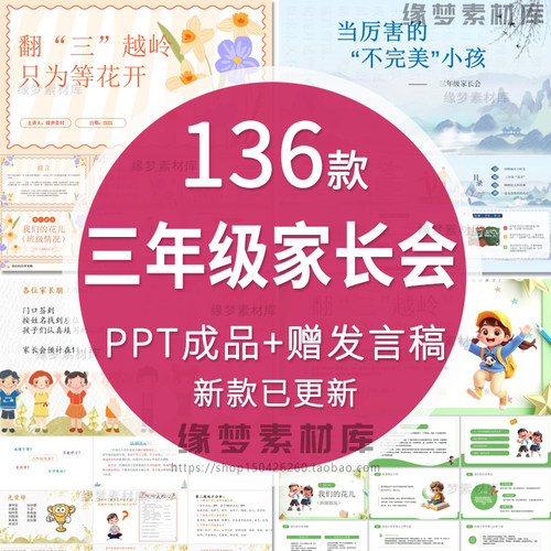 小学三年级家长会PPT模板课件期中末学习成绩分析班主任发言稿wps