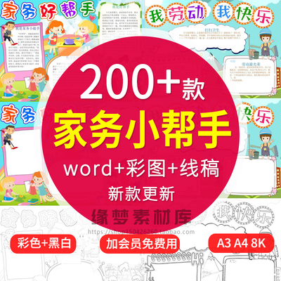 暑假寒假帮妈妈做家务好帮手小报小学生电子手抄报模板劳动节光荣