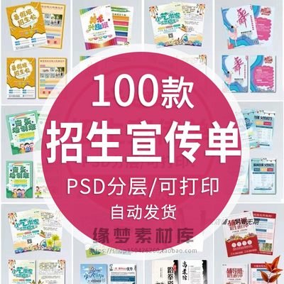 教育培训机构美术英辅导班托管寒暑假招生宣传单海报PSD素材模板