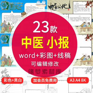 弘扬中华传统中医文化中草药手抄报电子版小学生小报模板线稿手绘