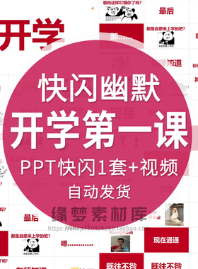 寒假开学第一课收心ppt模板快闪搞笑动态教师课件大中小学生班会
