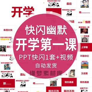 寒假开学第一课收心ppt模板快闪搞笑动态教师课件大中小学生班会