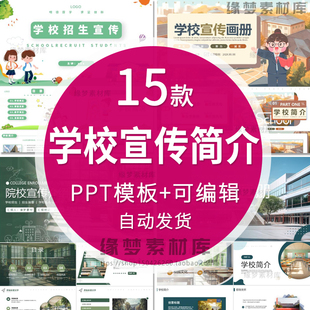 中小学高中简介绍学校ppt模板招生宣传介绍入园须知组织架构素材