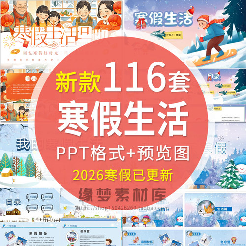 2026我的寒假生活ppt动态模板假期生活分享总结冬令营旅游相册ppt
