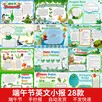 中小学生端午节英语手抄报电子模板中国传统节日习俗英文小报