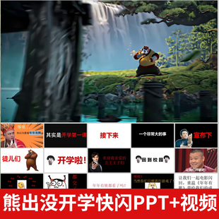 2026寒假春开学第一课熊出没主题班会收心励志快闪PPT模版可编辑